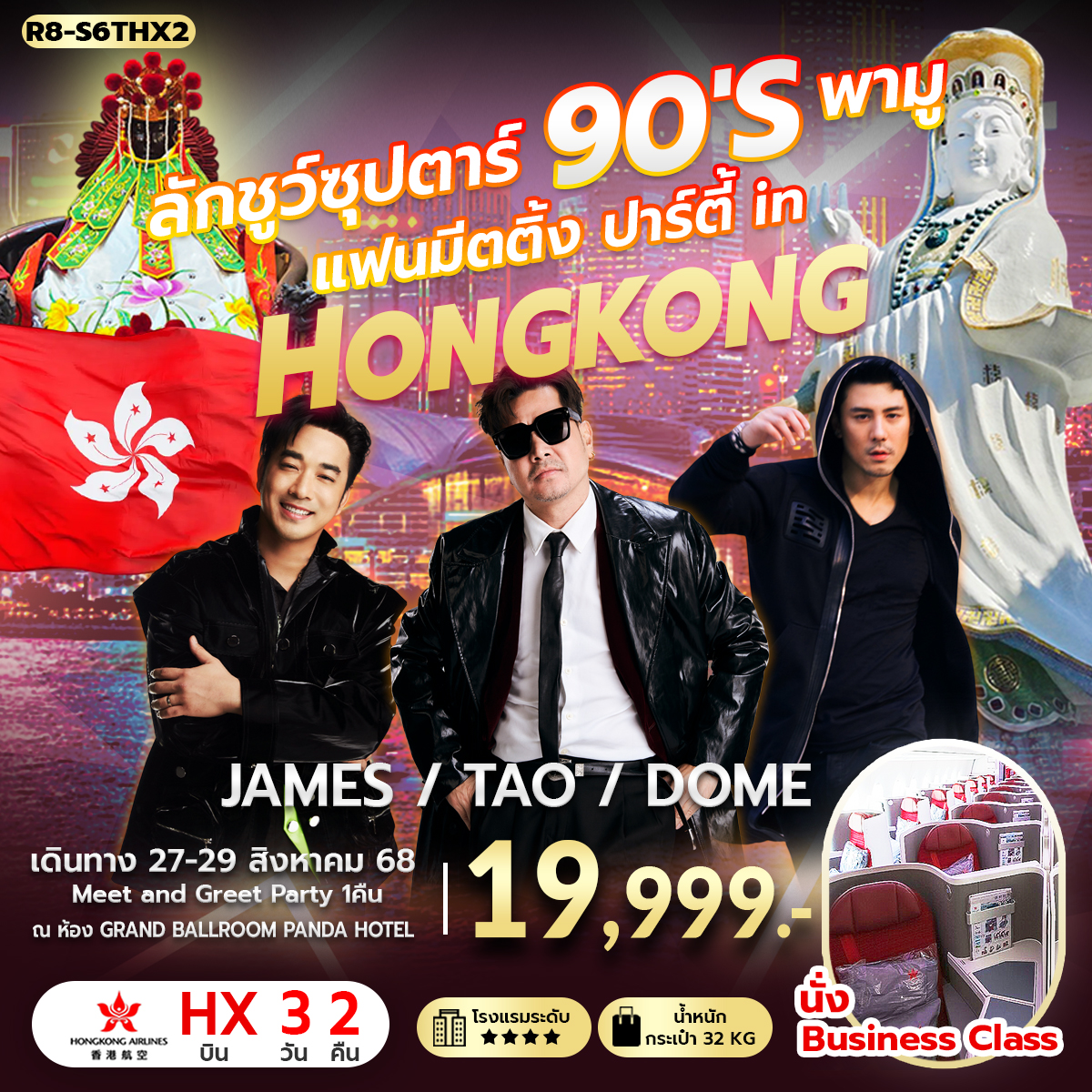 ลักชูว์ ซุปตาร์ 90'S พามู แฟนมีตติ้ง ปาร์ตี้ in HONGKONG