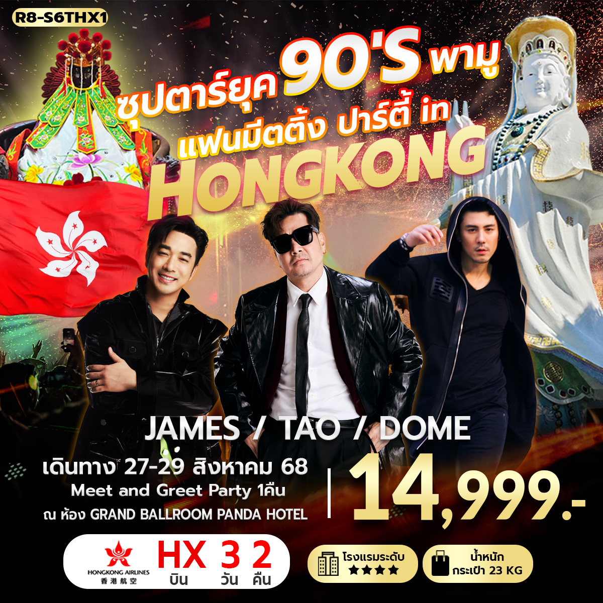 ซุปตาร์ยุค 90'S พามู แฟนมีตติ้ง ปาร์ตี้ in HONGKONG
