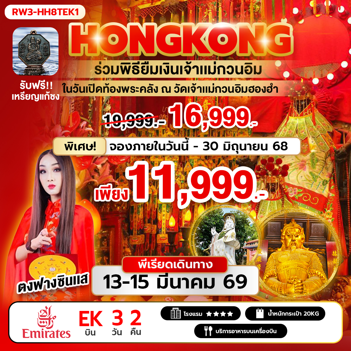 ร่วมพิธียืมเงินเจ้าแม่กวนอิม ในวันเปิดท้องพระคลัง ณ วัดเจ้าแม่กวนอิมฮองฮำ