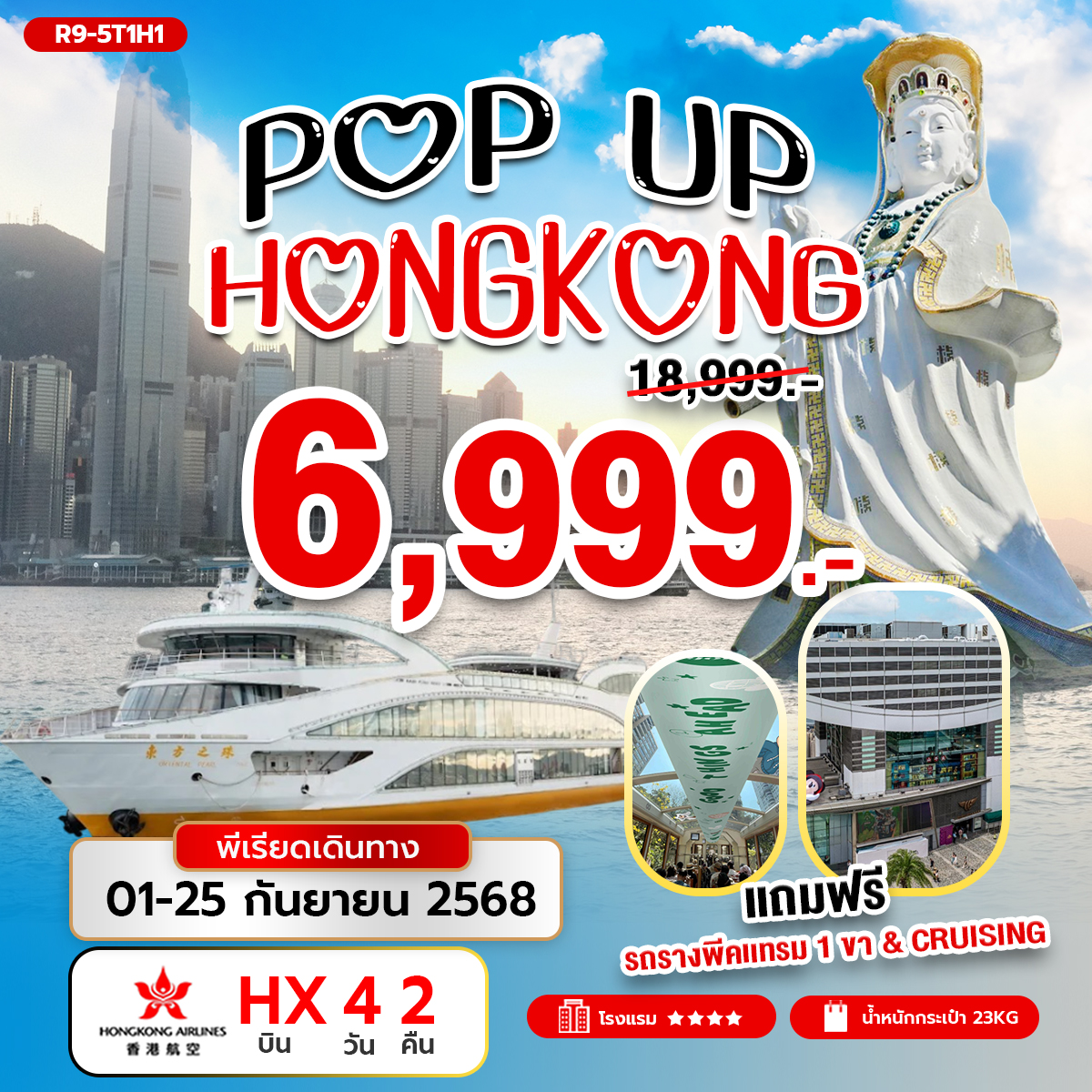 POP UP HONG KONG (HX)