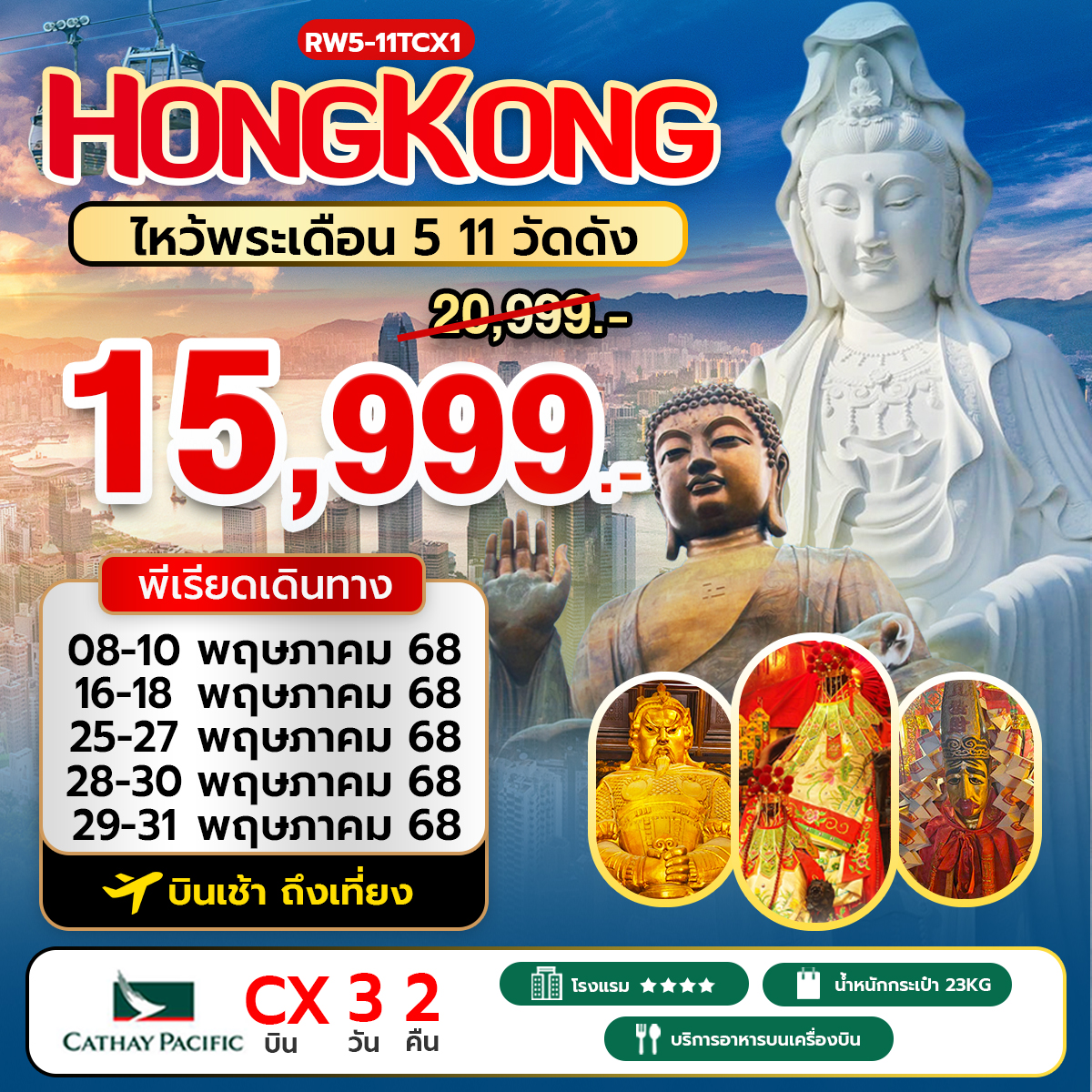 ไหว้พระเดือน 5 11 วัดดัง (CX) เข้าวัดซีซ้านวันแรก